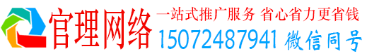 永清官理推广竞价